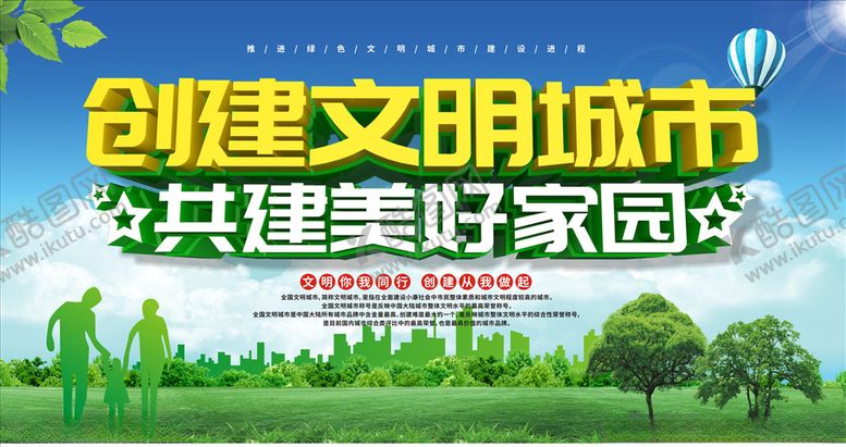 编号：50394304262125571209【酷图网】源文件下载-创建文明城市