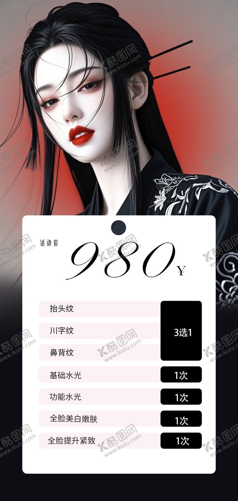 编号：80098010260002442369【酷图网】源文件下载-医美活动海报
