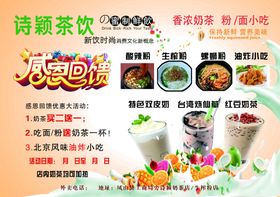 感恩回馈奶茶海报