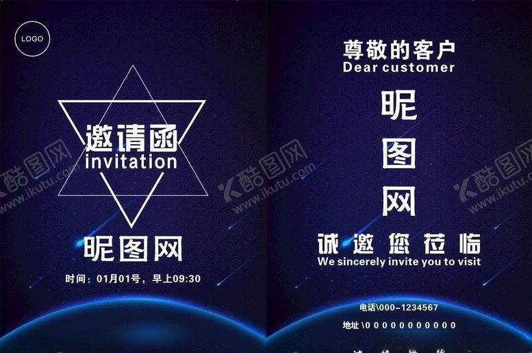编号：39103304270701197267【酷图网】源文件下载-科技邀请函