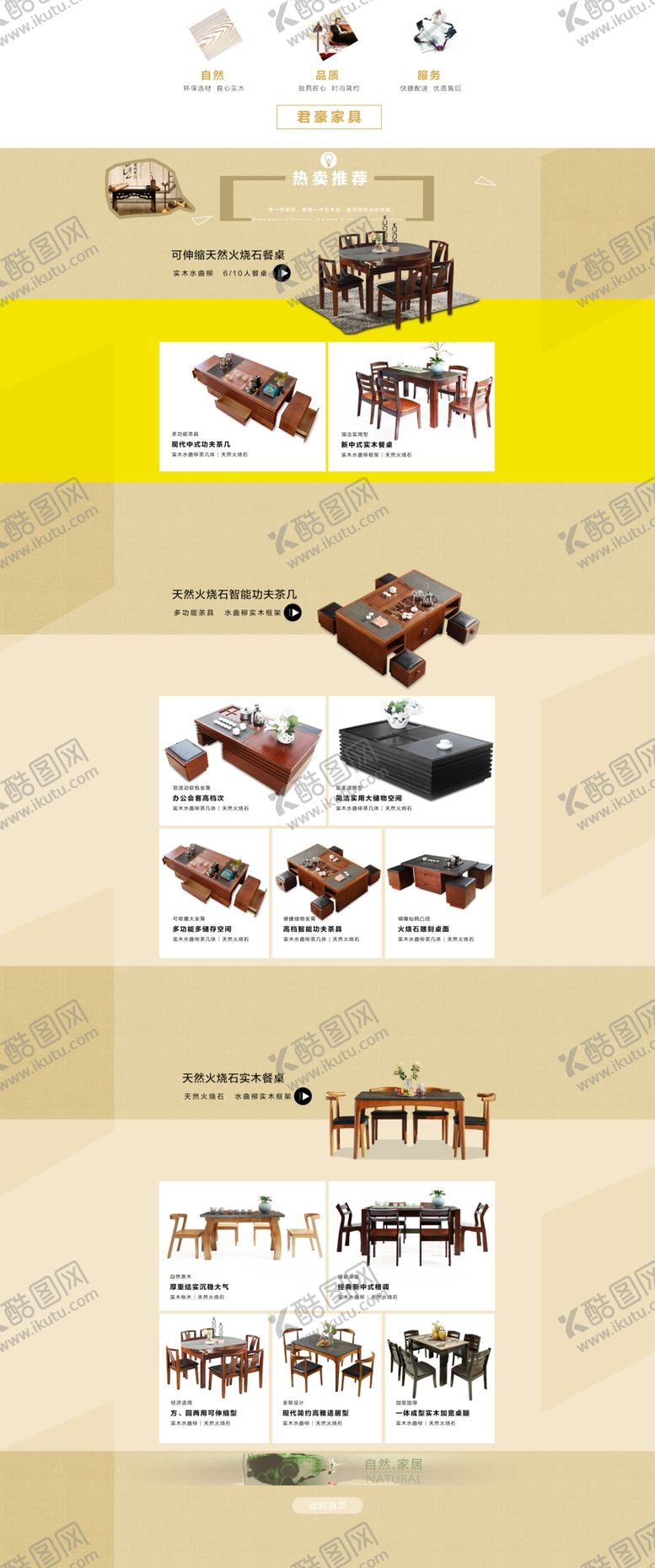 编号：51022909192151205904【酷图网】源文件下载-家具海报