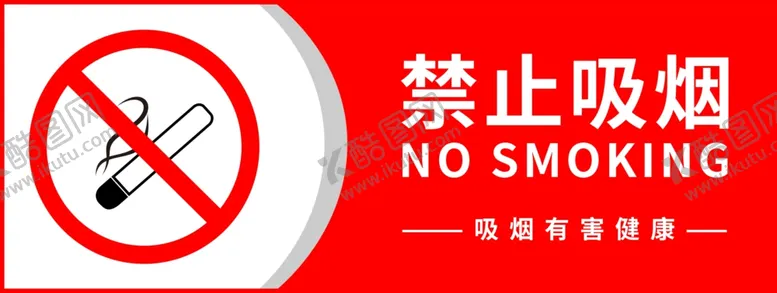 编号：24414604172036311319【酷图网】源文件下载-禁止吸烟