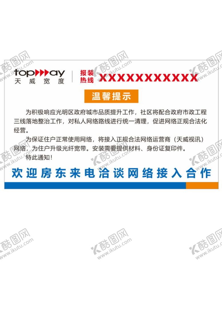 编号：42169701181245307864【酷图网】源文件下载-天威宽带 光纤网络