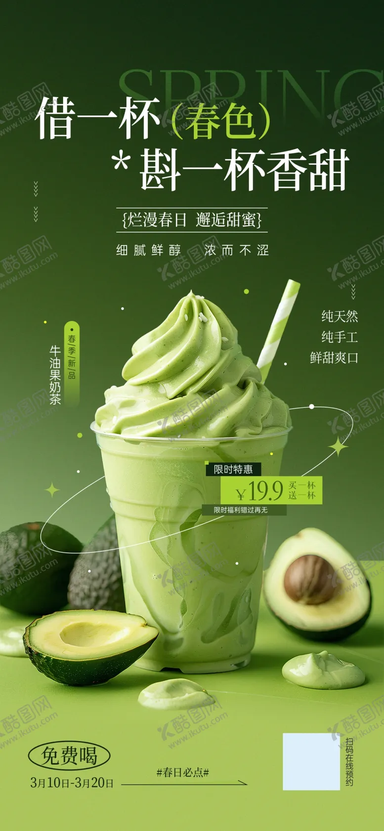 编号：77726603081342372348【酷图网】源文件下载-春季饮品奶茶上新营销活动海报