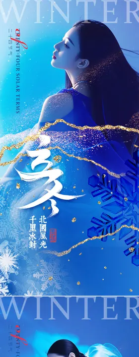 立冬节气海报