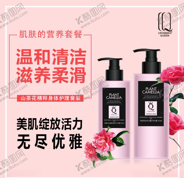 编号：24467705121916126982【酷图网】源文件下载-身体乳