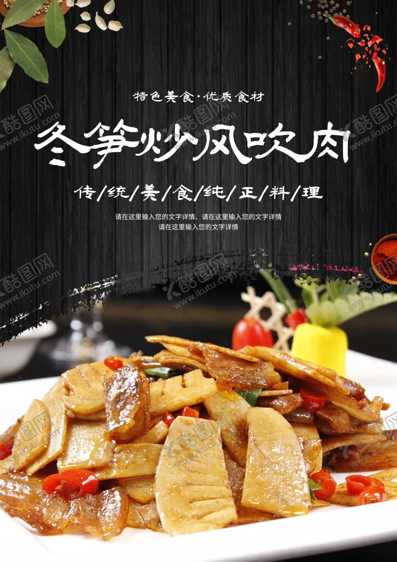 编号：23214510252329042770【酷图网】源文件下载-冬笋炒风吹肉