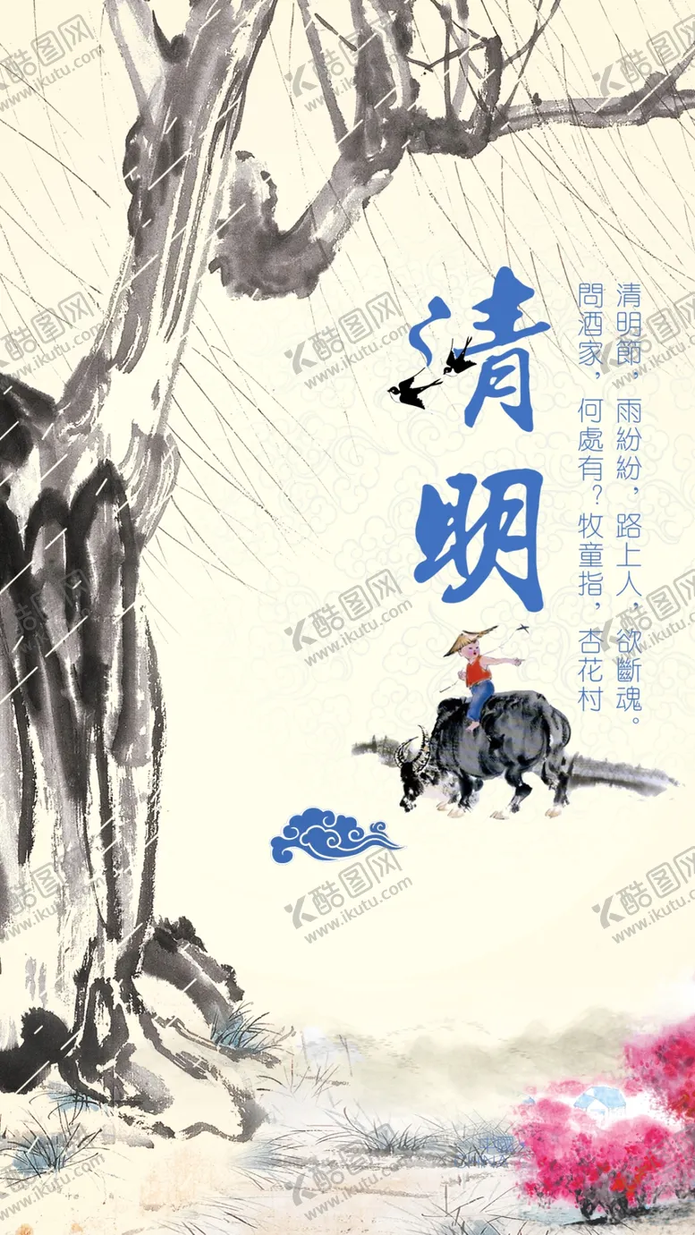 编号：34711012050059263565【酷图网】源文件下载-清明节海报