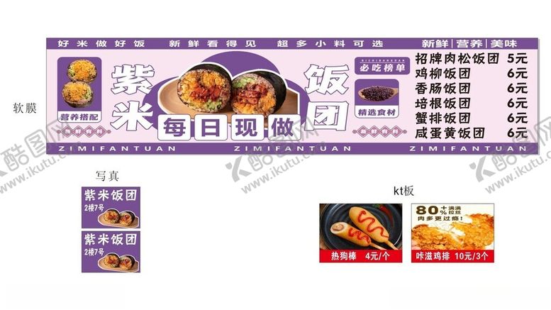 编号：10273111021416555390【酷图网】源文件下载-紫米饭团