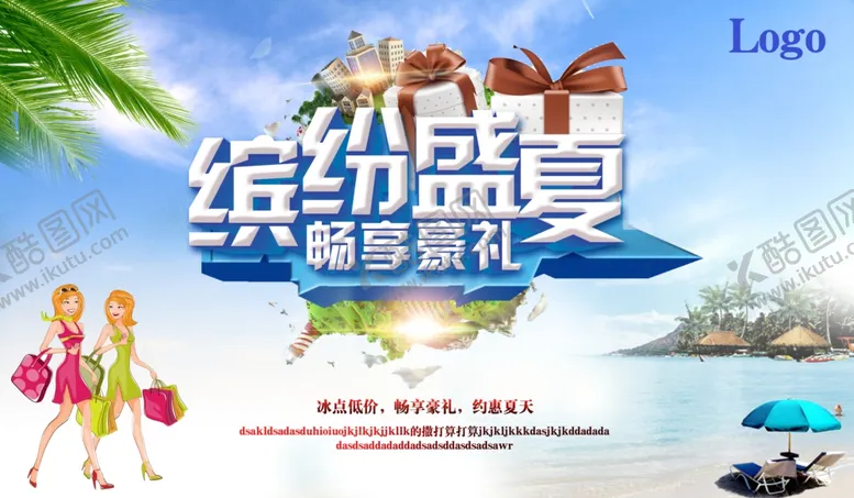 编号：45141810012152496266【酷图网】源文件下载-夏季