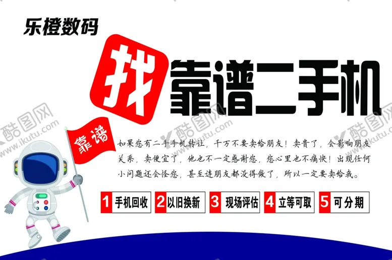 编号：10478002170002475153【酷图网】源文件下载-靠谱二手手机