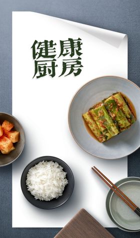 健康厨房