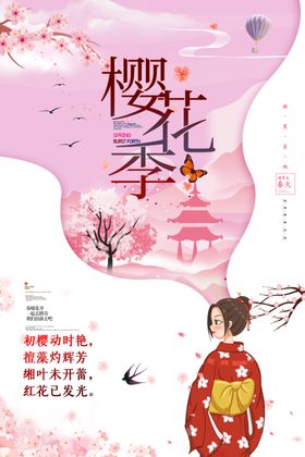 樱花节