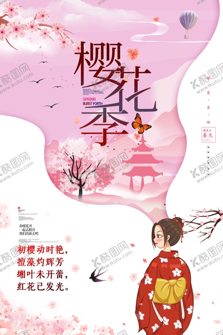 编号：73792609280512064968【酷图网】源文件下载-樱花节