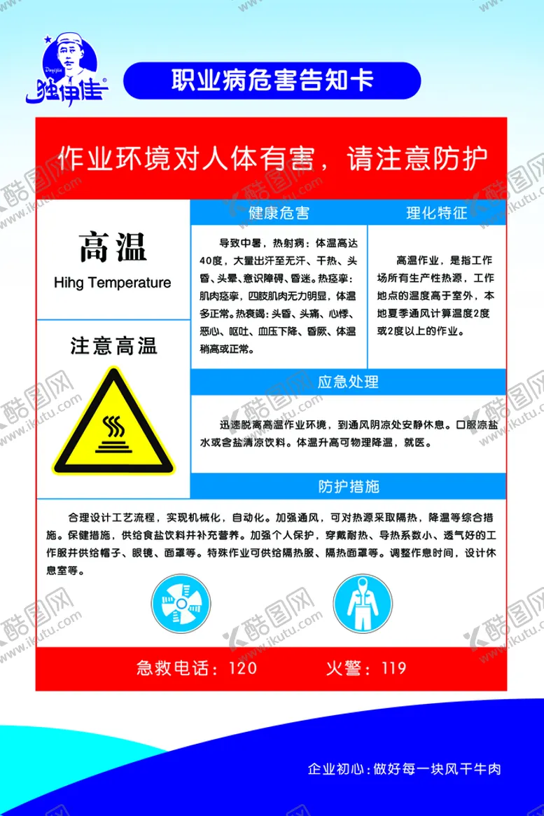 编号：41629310081926168693【酷图网】源文件下载-职业病危害告知卡