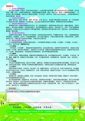 家长一封信背
