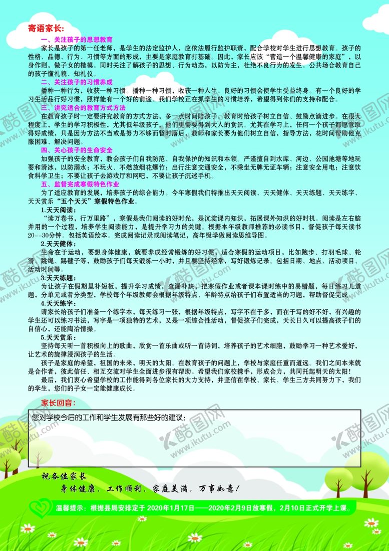 编号：18341907140219441190【酷图网】源文件下载-家长一封信背