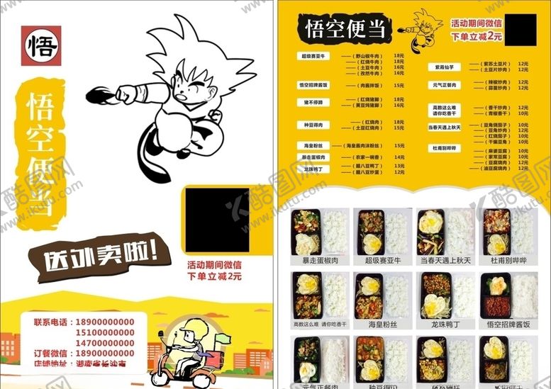 编号：65634210282038516030【酷图网】源文件下载-外卖