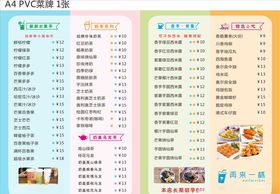 奶茶菜单