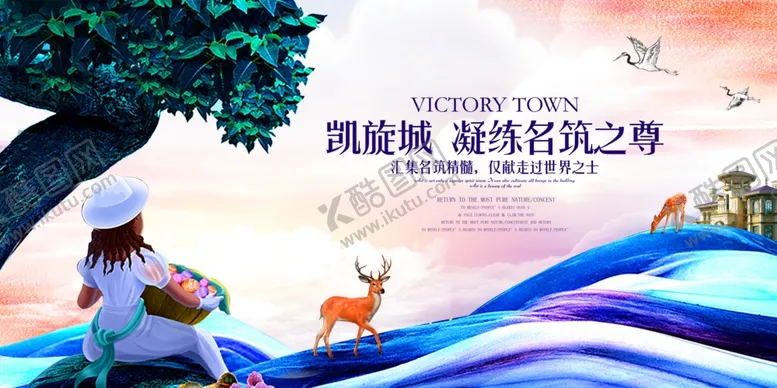 编号：82665606260758377918【酷图网】源文件下载-房地产海报
