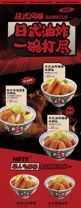 红色餐饮宣传产品长图海报