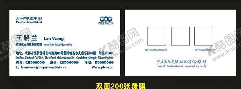编号：13689906190136337589【酷图网】源文件下载-太平洋联盟名片