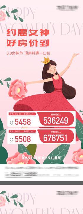 地产特价房女神节海报