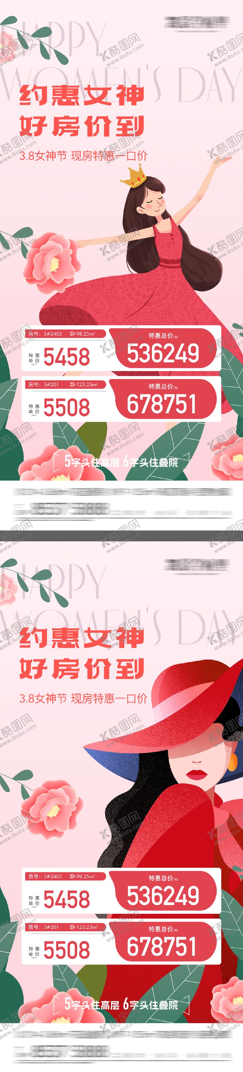 编号：92307902190233218714【酷图网】源文件下载-地产特价房女神节海报