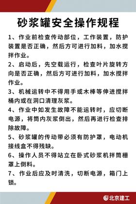 砂浆罐安全操作规程