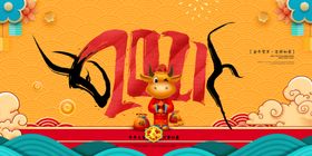 牛年大吉2021年新年海报