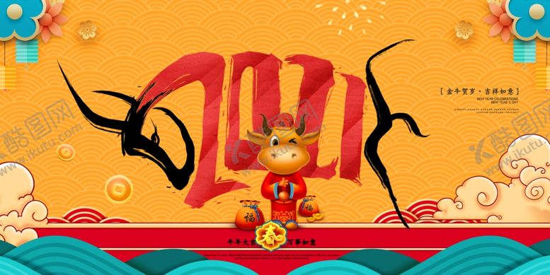 编号：94073805190432488637【酷图网】源文件下载-牛年大吉2021年新年海报