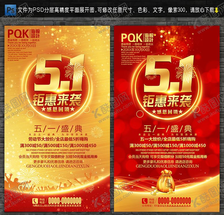 编号：37677709110458214273【酷图网】源文件下载-五一海报