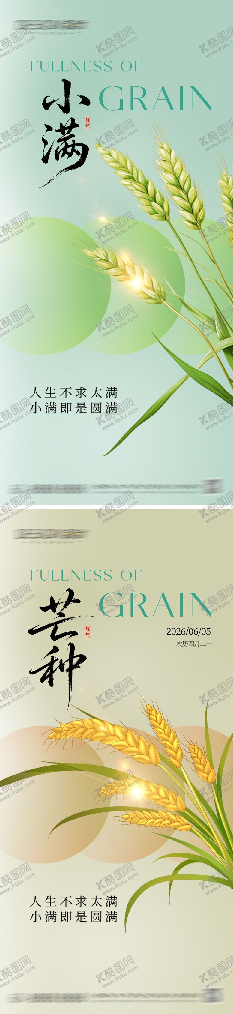 编号：64381705222338081468【酷图网】源文件下载-小满芒种节气海报
