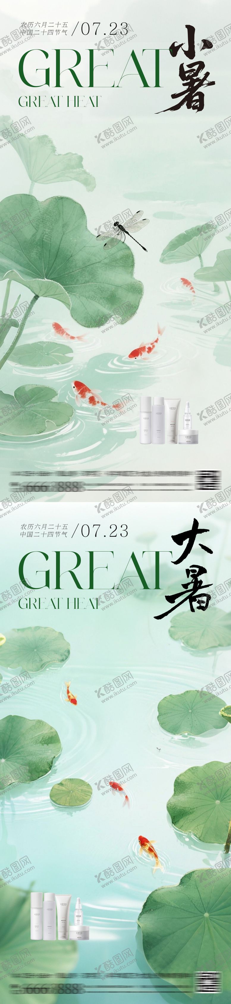 编号：33418206302306556683【酷图网】源文件下载-小暑大暑节气系列海报