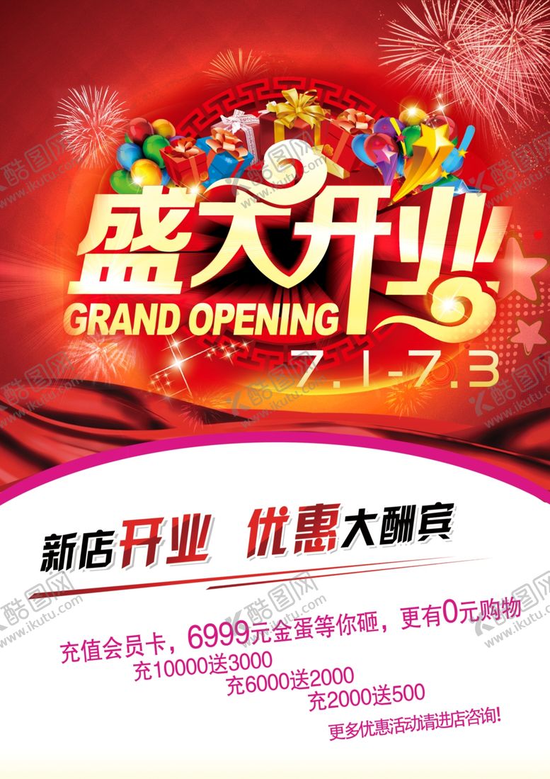 编号：39687210310256149747【酷图网】源文件下载-开业