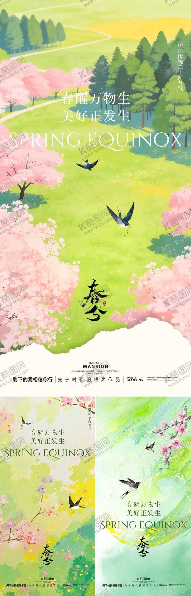 编号：64391203192039474361【酷图网】源文件下载-春分节气海报