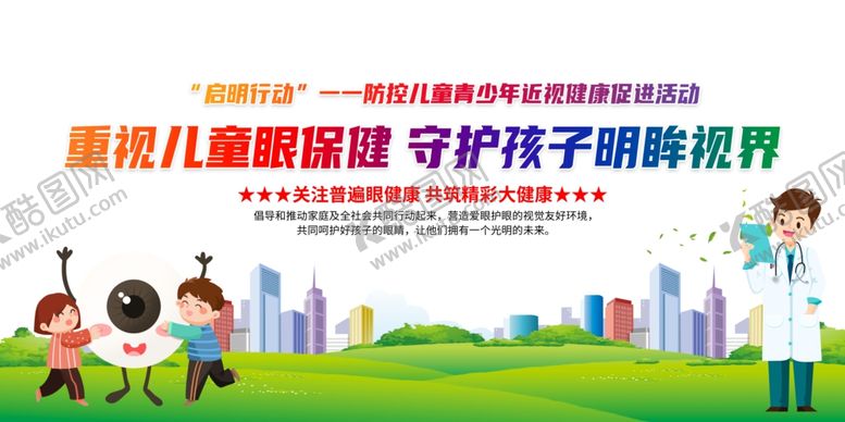 编号：42046509271906353893【酷图网】源文件下载-儿童健康守护助力未来成长