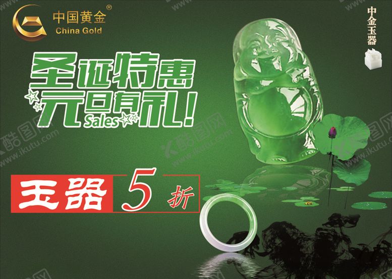 编号：75245206160944018827【酷图网】源文件下载-玉器