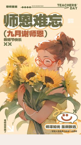 教师节活动促销