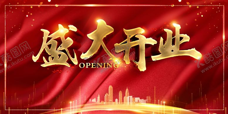 编号：39781705181735588981【酷图网】源文件下载-红金色盛大开业