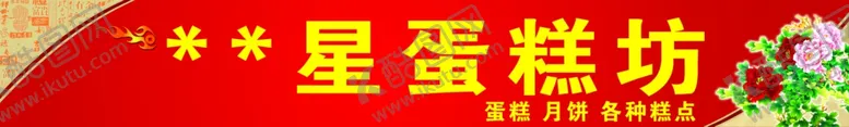 编号：98677204170910456334【酷图网】源文件下载-蛋糕坊