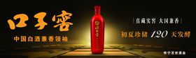 口子窖酒展示图