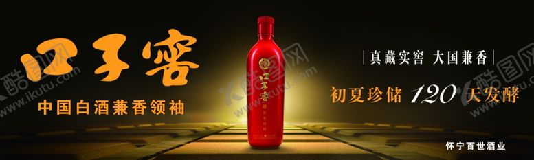 编号：60314904051137143509【酷图网】源文件下载-口子窖酒展示图