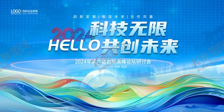 编号：22495906291507005321【酷图网】源文件下载-科技共创未来宣传海报
