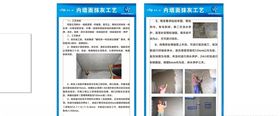 内墙面工艺
