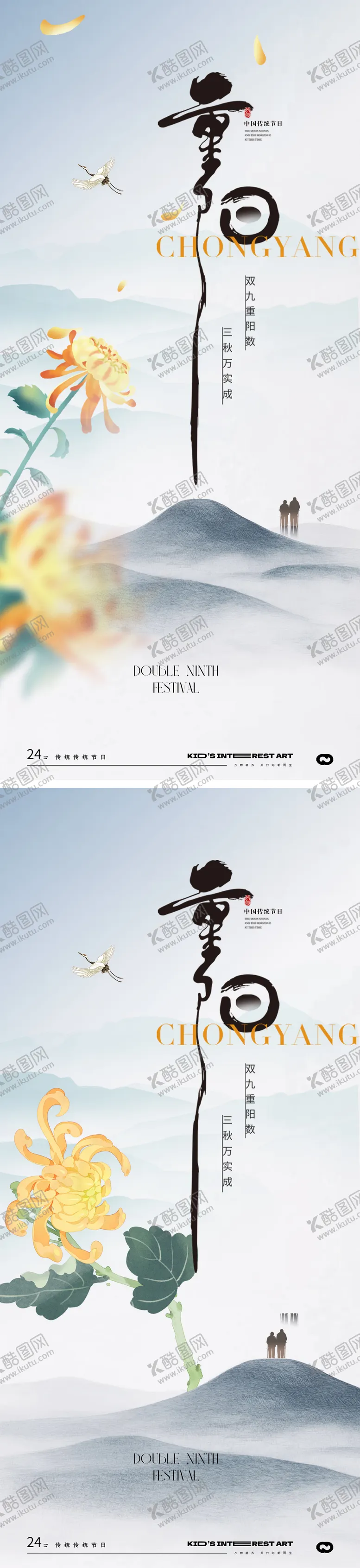 编号：99615312041001554059【酷图网】源文件下载-重阳节海报