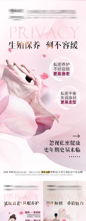 私密养护科普系列海报