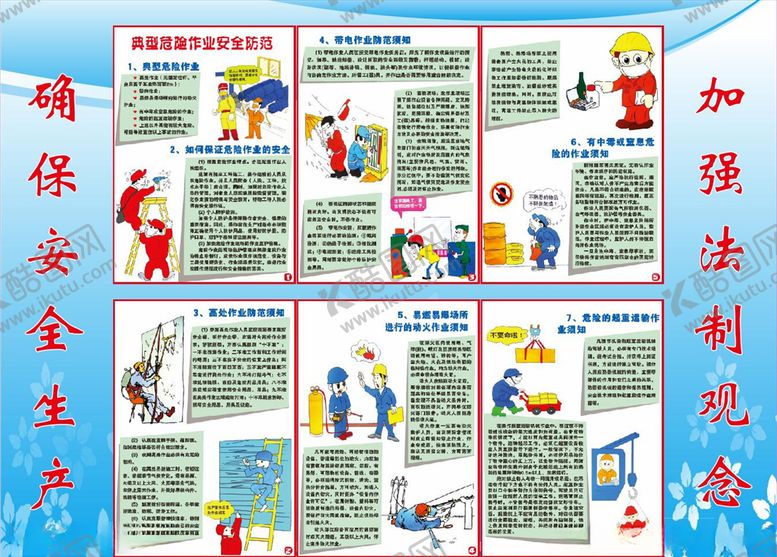 编号：62855807121020506565【酷图网】源文件下载-安全漫画