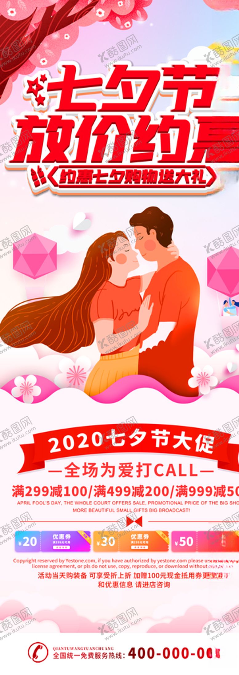编号：74625006172147224587【酷图网】源文件下载-七夕情人节