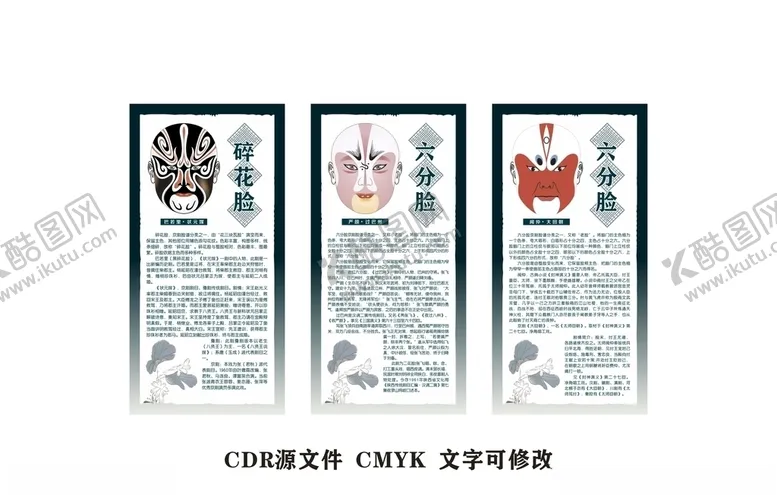 编号：17405604110023461752【酷图网】源文件下载-京剧脸谱巴若里严颜闻仲